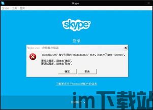 skype安卓无法安装,探究无法安装的奥秘(图1) skype安卓无法安装,探究无法安装的奥秘(图1)