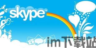 skype存在诈骗吗,揭秘网络通讯工具的安全隐患(图2) skype存在诈骗吗,揭秘网络通讯工具的安全隐患(图2)