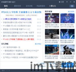 ff14多玩,共度奇幻游戏时光(图1)