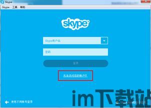 skype的登陆密码,揭秘密码背后的安全之道(图2) skype的登陆密码,揭秘密码背后的安全之道(图2)