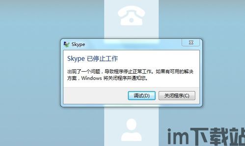 skype发生了错误,紧急修复进行中(图1)