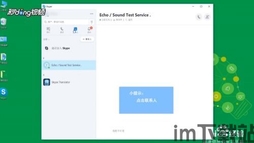 skype电脑版怎么加入好友,Skype电脑版轻松加入好友教程(图2)