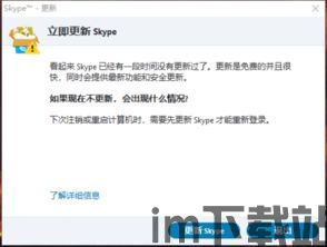 skype不更新还能看到吗,揭秘持续使用之道(图3) skype不更新还能看到吗,揭秘持续使用之道(图3)