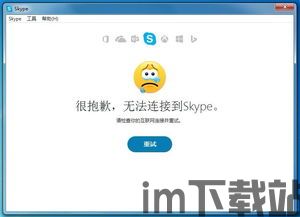 skype不能推送,Skype无法推送功能解析与解决方案(图3)