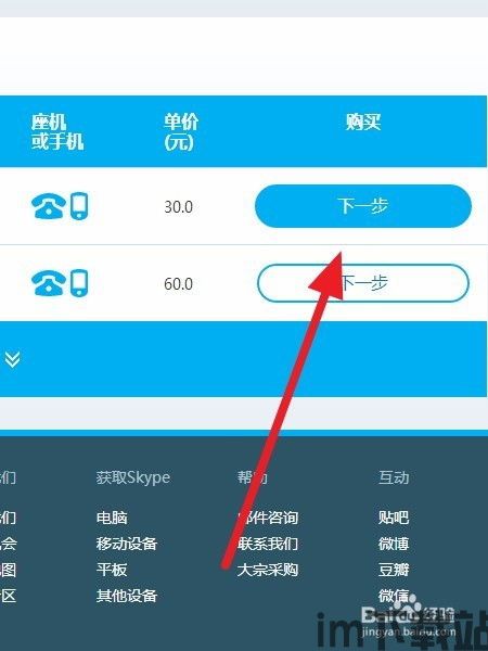 skype充值怎么充,轻松实现账户余额充值(图1)