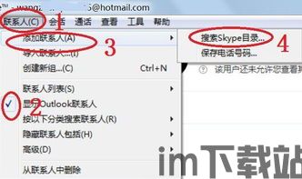skype加人邮箱,连接全球(图1)