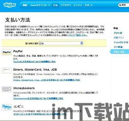 skype充值官网日文,「Skypeチャージ公式サイトの日本語版を紹介！充電方法とポイント情報をチェック」(图1)