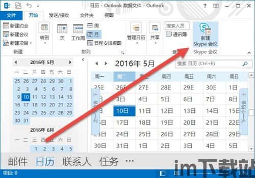 skype的日历在哪儿,打造高效沟通的日程概述秘籍(图1)