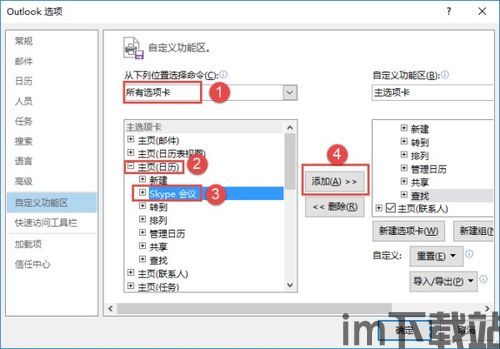 skype的日历在哪儿,打造高效沟通的日程概述秘籍(图2)