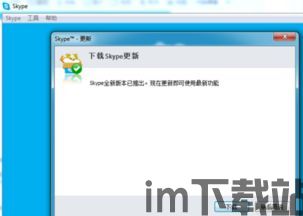 skype版本号怎么看,深入解析不同版本背后的功能与更新(图1)