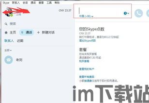 skype号码怎么用,解锁全球沟通新篇章(图3)