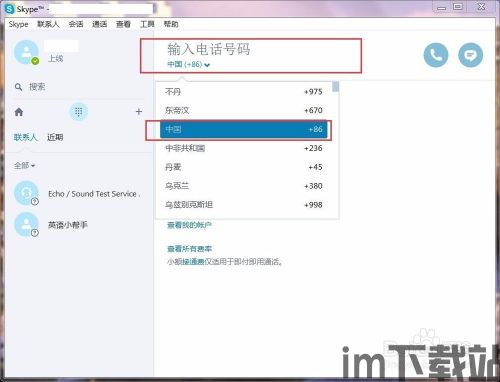 skype电脑打电话吗,轻松实现免费与付费通话功能(图2)