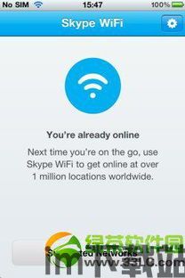 skype的wifi,便捷沟通的无线桥梁(图1)