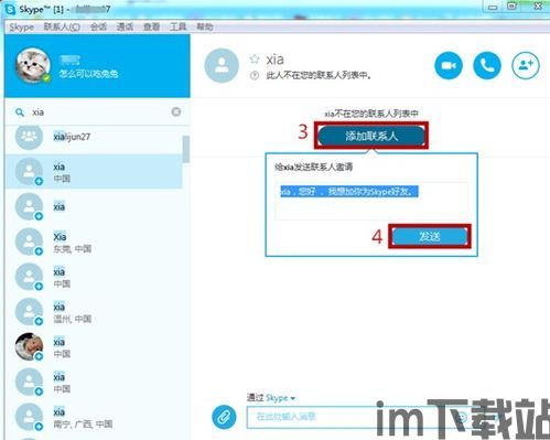 skype发送好友请求,开启新社交篇章(图1)