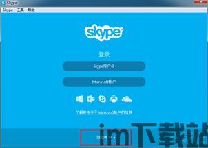 skype打电话软件,轻松实现全球通话(图3)