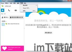 skype打电话软件,轻松实现全球通话(图1)