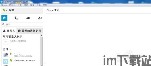 skype共享屏幕模糊,隐私保护新选择(图1)