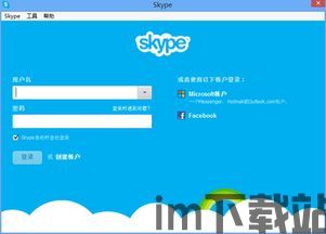 skype和skype国际版,Skype国际版深度解析(图3)