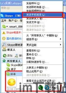 skype发短信教程,轻松与好友保持联系(图1)