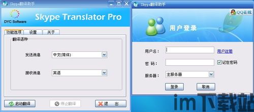 skype会自动翻译吗,轻松沟通无阻(图1)