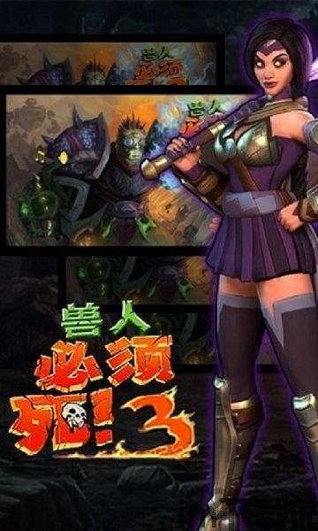 兽人必须死3人物mord,兽人必须死3中的英勇战士(图3)