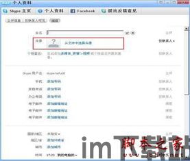 skype的联系人信息,深度解析社交网络中的真实关系(图3)
