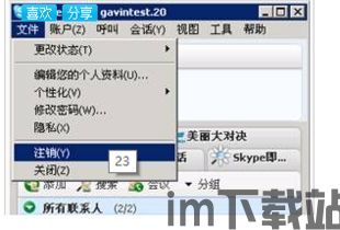 skype不想自动登陆,Skype隐私保护新攻略(图3)