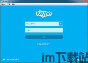 skype发链接加好友,轻松拓展社交圈(图1)