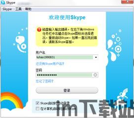 skype登陆出现错误,常见错误及解决方法(图3)