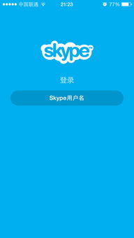 skype手机版登錄,轻松连接(图1)