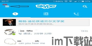 skype手机版登錄,轻松连接(图2)