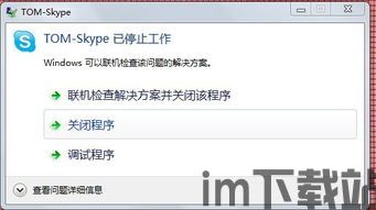 skype打不开没反应,探究系统无响应故障原因及解决方案(图3)