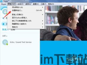 skype创建群组,一键集结(图2)