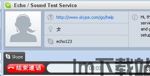 skype测试语音,揭秘通话质量与稳定性(图2)