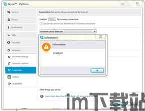 skype端口号,解锁即时通讯的数字之门(图1)