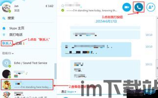 skype联系人就可以通话了吗,轻松实现全球即时沟通(图1)