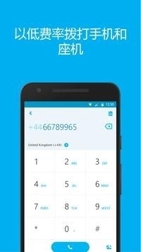 skype可以给手机打电话,畅享全球通讯优惠(图1)