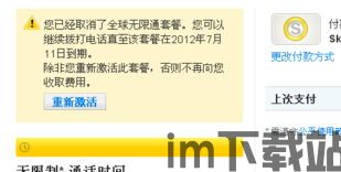 skype套餐的有效期,避免余额过期浪费(图1)