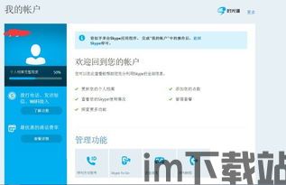 skype套餐多久到账,尽享沟通便捷(图3)