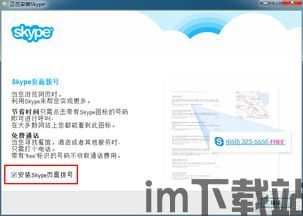 skype电话 安装,轻松实现全球沟通(图1)