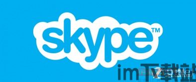 skype打台湾座机,跨越地域沟通无界限(图2)