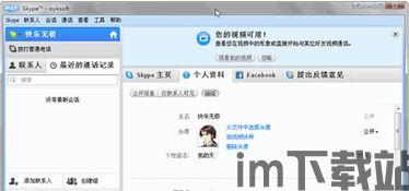 skype国际版5.8,全球沟通更便捷(图3)