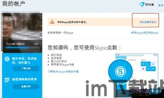 skype点数过期如何重新激活,Skype点数过期怎么办？轻松步骤重新激活您的余额(图1)