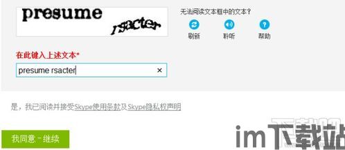 skype如何通过验证,轻松掌握账户安全与身份验证技巧(图1)