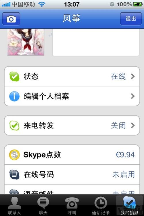 skype打电话手机怎么收费,Skype手机通话费用详解与计费方式揭秘(图3)