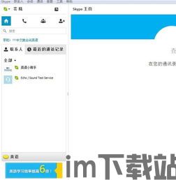 skype交日本朋友,Skype助我结交日本朋友(图1)