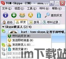 skype好友的好友,从Skype好友圈拓展至更广阔的人脉世界(图1)