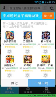 乐乐游戏盒子 (图2)