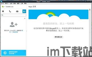 skype的账户名称哪里看,探寻个性与社交的交织(图3)