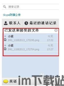 skype收不到图片怎么办,Skype收不到图片的解决攻略(图3)